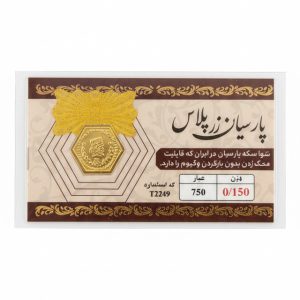 سکه گرمی طلا 18 عیار پارسیان زر - Image 4