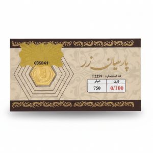سکه گرمی طلا 18 عیار پارسیان زر - Image 6