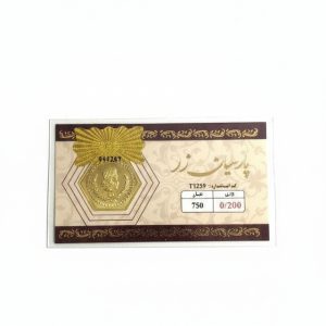 سکه گرمی طلا 18 عیار پارسیان زر - Image 11