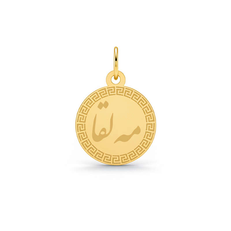 1 آویز گردنبند طلا ۱۸ عیار زنانه تالین گالری طرح اسم مهلقا - Image 1