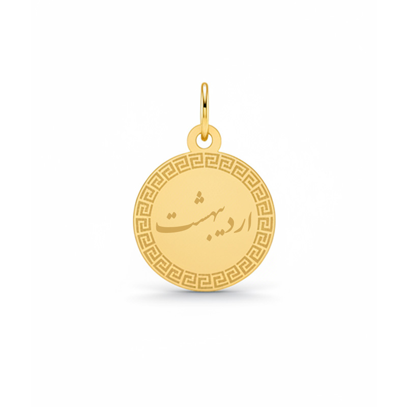 Artboard 1 آویز گردنبند طلا 18 عیار زنانه تالین گالری طرح اردیبهشت - Image 1