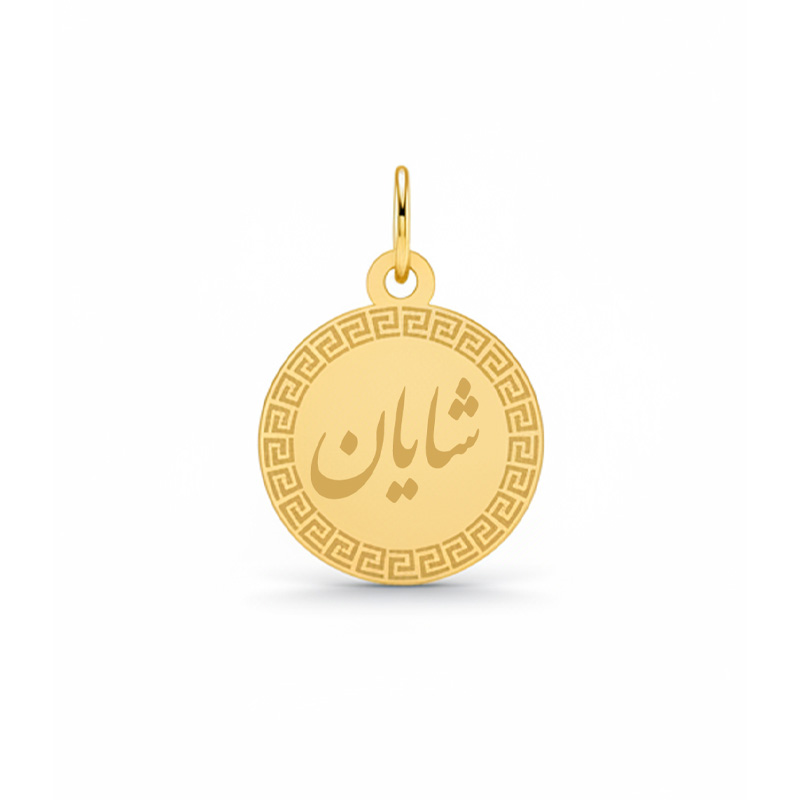 Artboard 1 آویز گردنبند طلا ۱۸ عیار زنانه تالین گالری طرح اسم شایان - Image 1