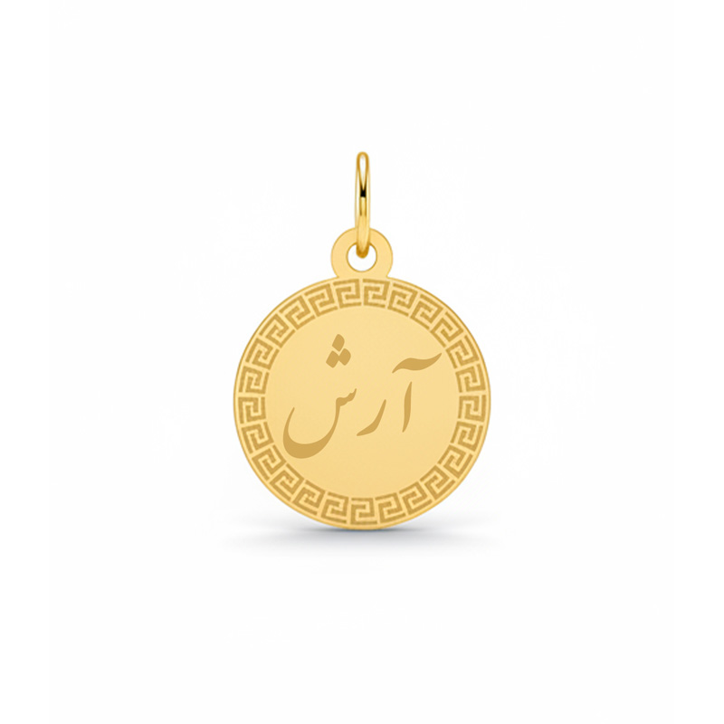Artboard 1 آویز گردنبند طلا ۱۸ عیار زنانه تالین گالری طرح اسم آرش - Image 1