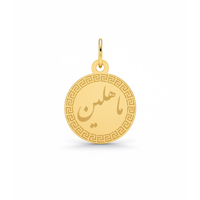 Artboard 1 آویز گردنبند طلا ۱۸ عیار زنانه تالین گالری طرح اسم ماهلین - Image 1