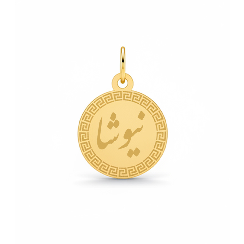 Artboard 1 آویز گردنبند طلا ۱۸ عیار زنانه تالین گالری طرح اسم نیوشا - Image 1