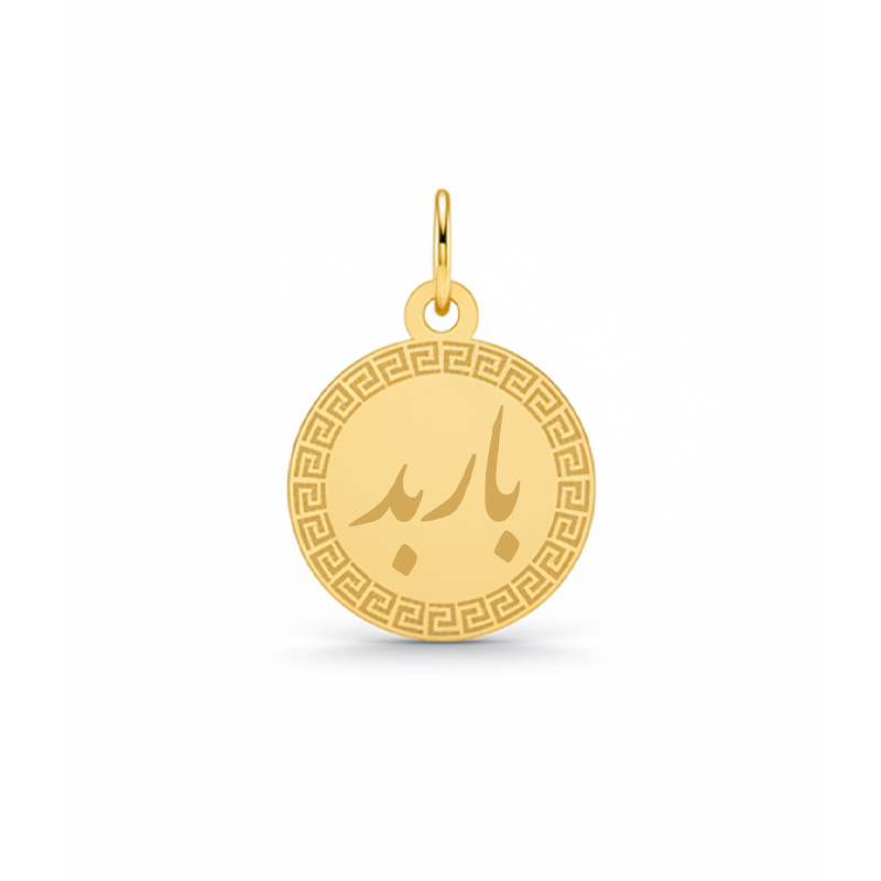 Artboard 1 آویز گردنبند طلا ۱۸ عیار زنانه تالین گالری طرح اسم باربد - Image 1
