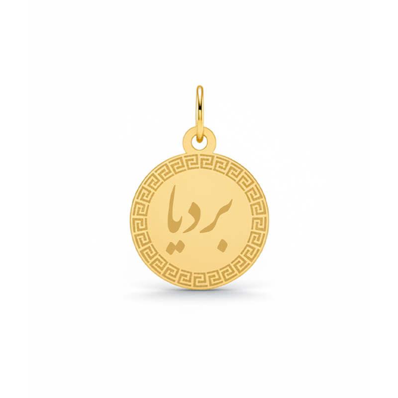 Artboard 1 آویز گردنبند طلا ۱۸ عیار زنانه تالین گالری طرح اسم بردیا - Image 1