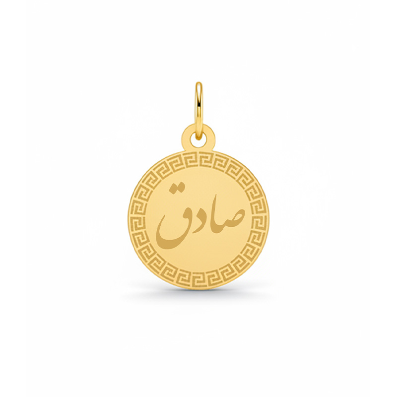 Artboard 1 آویز گردنبند طلا ۱۸ عیار زنانه تالین گالری طرح اسم صادق - Image 1