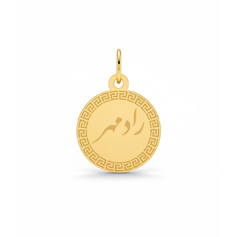 Artboard 1 آویز گردنبند طلا ۱۸ عیار زنانه تالین گالری طرح اسم رادمهر - Image 1